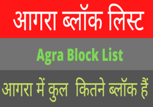 Agra Block List