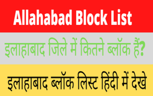 Allahabad Block List