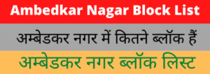 Ambedkar Nagar Block List