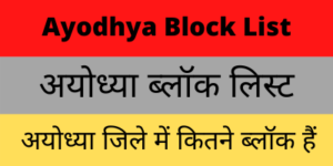 Ayodhya Block List