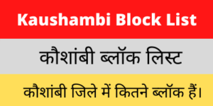 Kaushambi Block List
