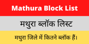Mathura Block List