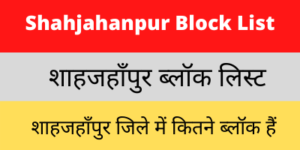 Shahjahanpur Block List