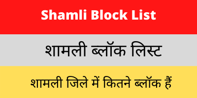 Shamli Block List