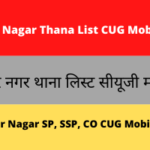 Ambedkar Nagar Thana List CUG Mobile Number