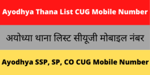 Ayodhya Thana List CUG Mobile Number