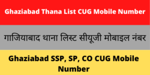 Ghaziabad Thana List CUG Mobile Number