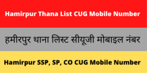 Hamirpur Thana List CUG Mobile Number