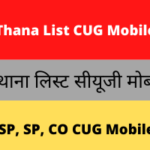 Kasganj Thana List CUG Mobile Number