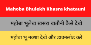 Mahoba Bhulekh Khasra khatauni