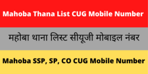 Mahoba Thana List CUG Mobile Number