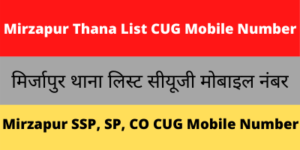 Mirzapur Thana List CUG Mobile Number