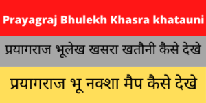 Prayagraj Bhulekh Khasra khatauni