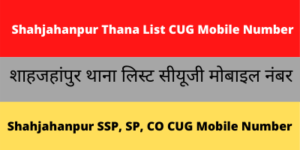 Shahjahanpur Thana List CUG Mobile Number
