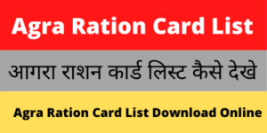 Agra Ration Card List