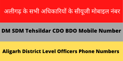 Aligarh DM SDM CDO BDO Tehsildar Lekhpal CUG Mobile Number