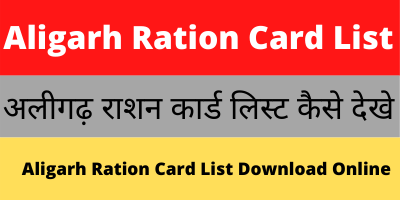 Aligarh Ration Card List.