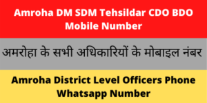 Amroha DM SDM Tehsildar ADM CDO BDO Lekhpal CUG Mobile Number