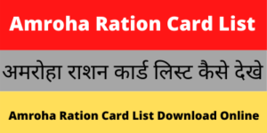 Amroha Ration Card List