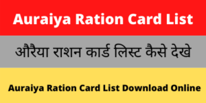 Auraiya Ration Card List