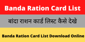 Banda Ration Card List