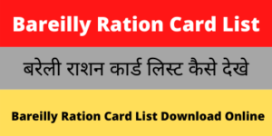 Bareilly Ration Card List
