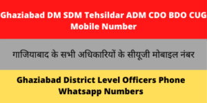Ghaziabad DM SDM Tehsildar ADM CDO BDO CUG Mobile Number