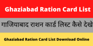Ghaziabad Ration Card List
