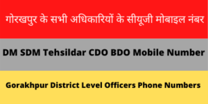 Gorakhpur DM SDM CDO BDO Tehsildar Lekhpal CUG Mobile Number