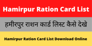 Hamirpur Ration Card List
