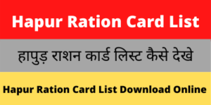 Hapur Ration Card List