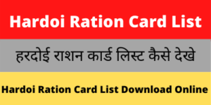 Hardoi Ration Card List