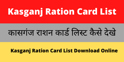 Kasganj Ration Card List