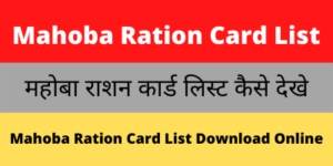Mahoba Ration Card List
