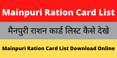 Mainpuri Ration Card List