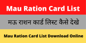 Mau Ration Card List