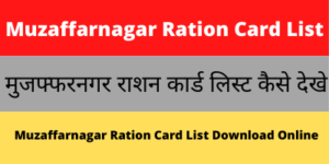 Muzaffarnagar Ration Card List