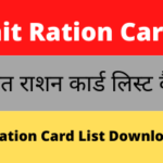 Pilibhit Ration Card List