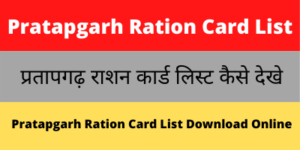 Pratapgarh Ration Card List