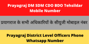Prayagraj DM SDM CDO BDO Tehsildar Mobile Number