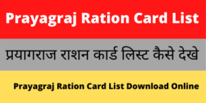 Prayagraj Ration Card List