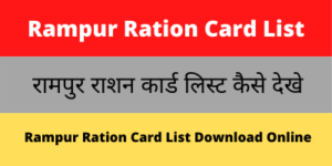 Rampur Ration Card List