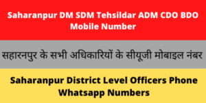 Saharanpur DM SDM Tehsildar ADM CDO BDO Lekhpal CUG Mobile Number