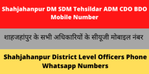 Shahjahanpur DM SDM Tehsildar ADM CDO BDO Lekhpal CUG Mobile Number