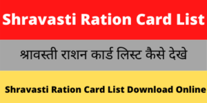 Shravasti Ration Card List