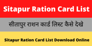 Sitapur Ration Card List
