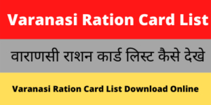 Varanasi Ration Card List