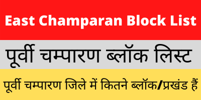 East Champaran Block List