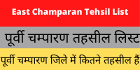 East Champaran Tehsil List
