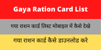 Gaya Ration Card List